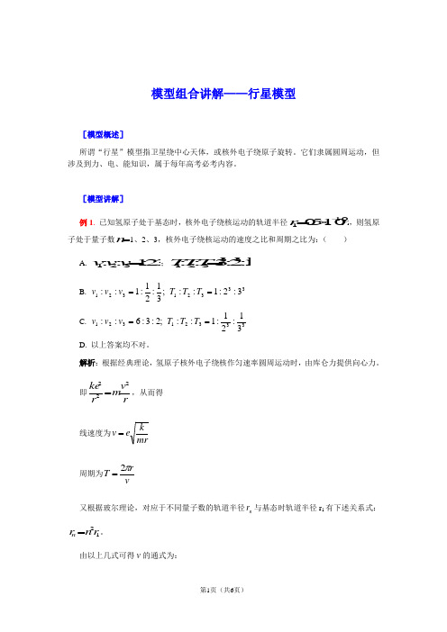 行星模型