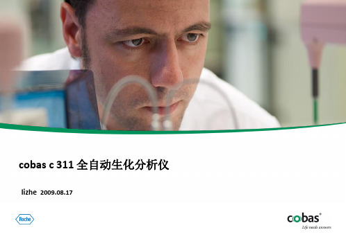 cobas  c311详细介绍