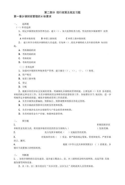 基层财政工作现行政策及规定习题.doc