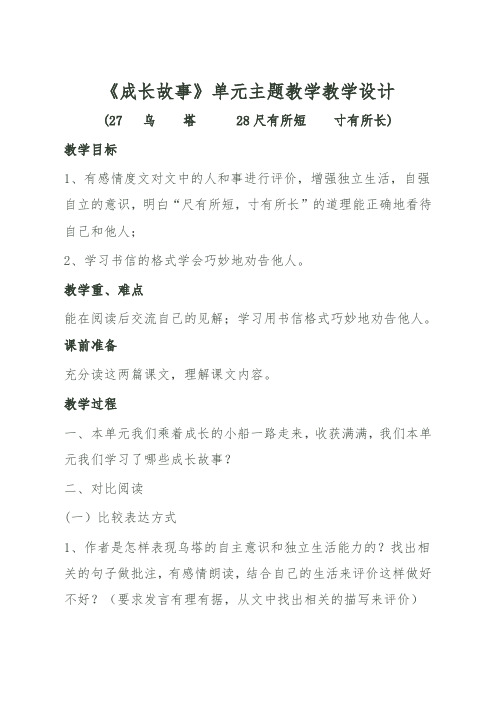 语文人教版四年级上册《成长故事》单元主题教学