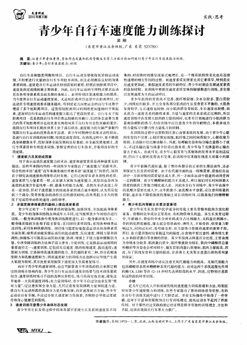 青少年自行车速度能力训练探讨