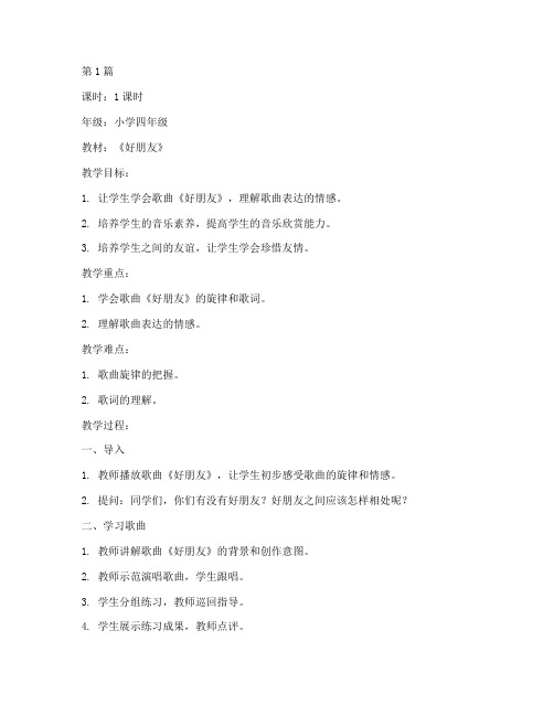 一对好朋友教案音乐(3篇)