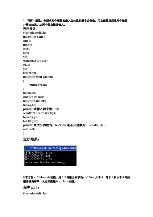 c语言程序设计-求两个数最大公约数