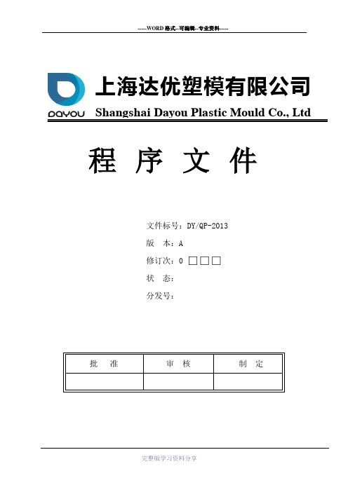 程序文件封面