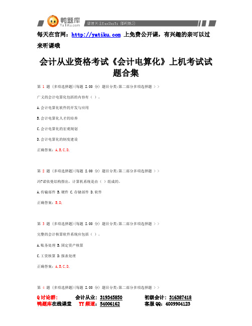 2014年河南省会计从业资格考试《会计电算化》最新预测试卷