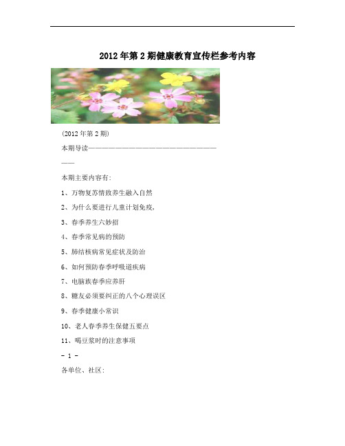 2012年第2期健康教育宣传栏参考内容