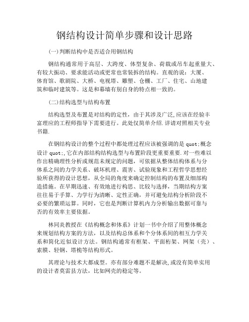 钢结构设计简单步骤和设计思路