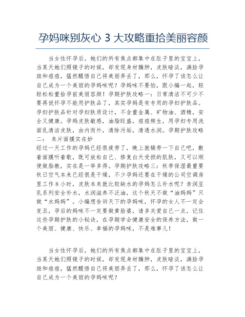 孕妈咪别灰心 3大攻略重拾美丽容颜