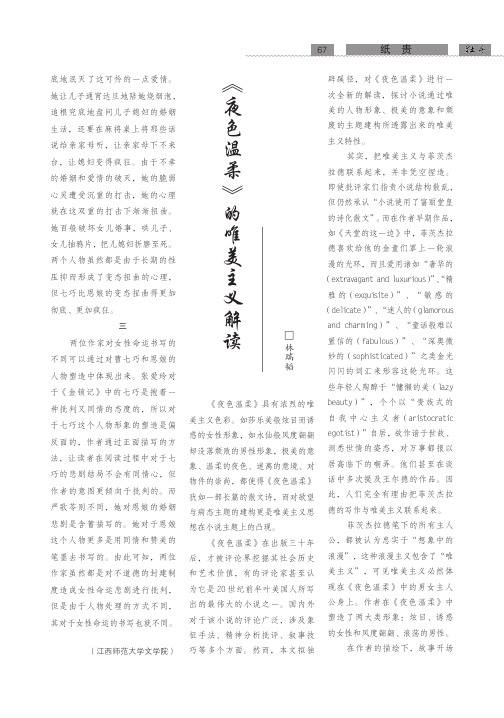 《夜色温柔》的唯美主义解读
