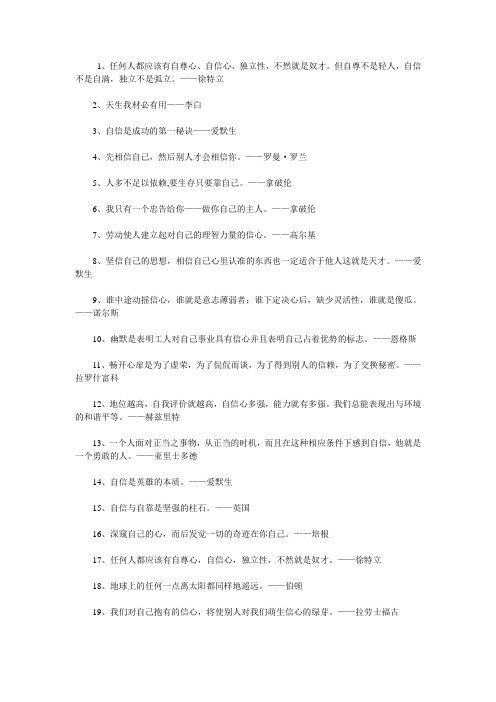 关于自信的励志名人名言