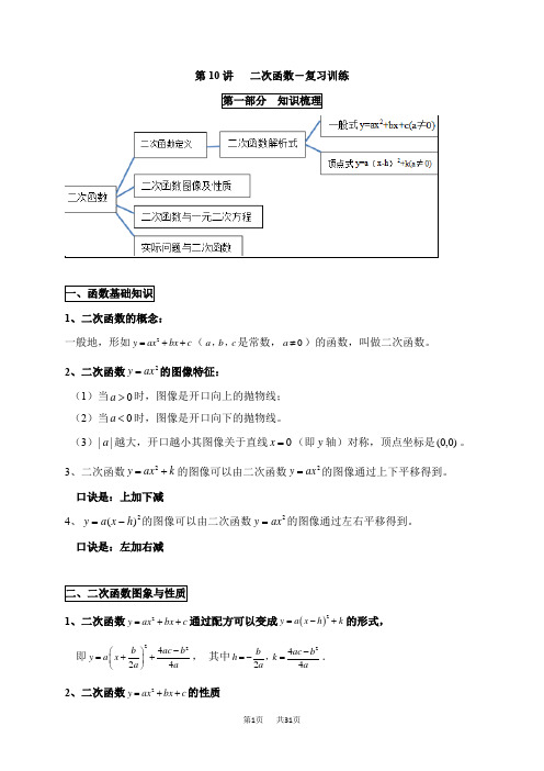九年级数学：二次函数复习训练(有答案)