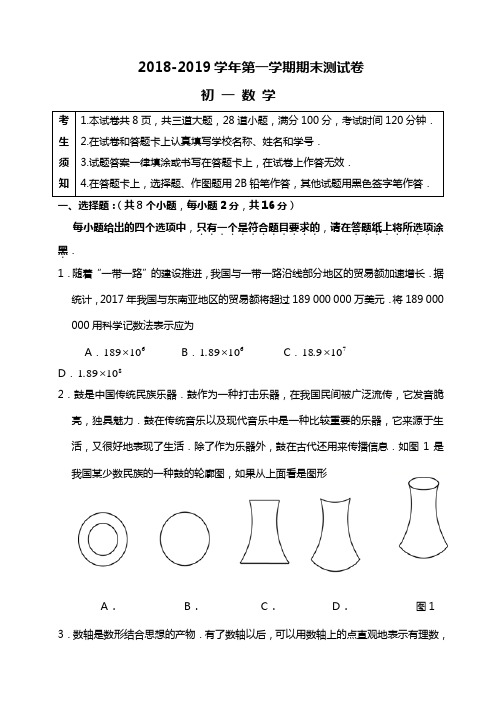 2018-2019学年七年级上期末数学试卷含答案新人教版