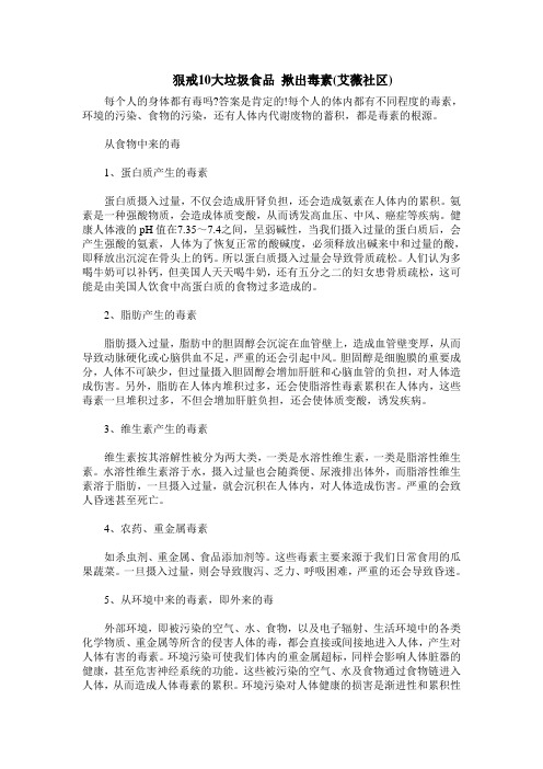 狠戒10大垃圾食品 揪出毒素