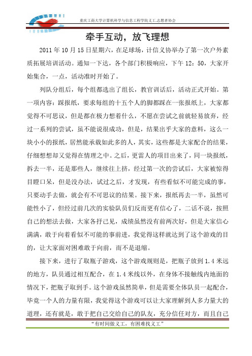 素拓部李金龙素质拓展活动总结