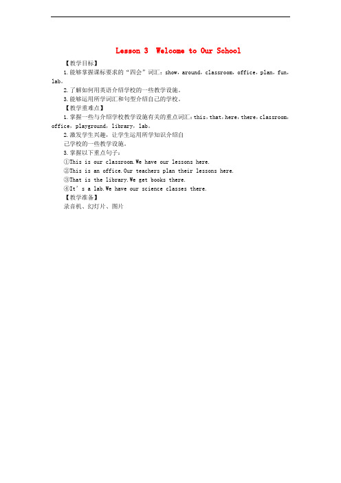 七年级英语上册Unit1SchoolandfriendsLesson3WelcometoOurSchool教案(新版)冀教版