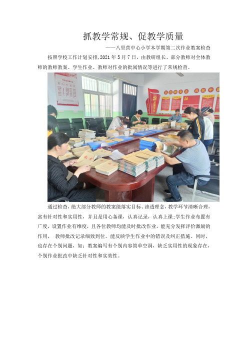 抓教学常规管理,促教学质量提升
