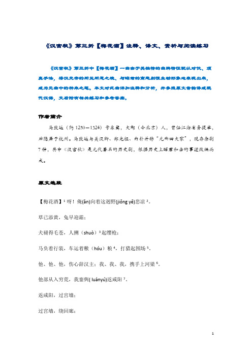 《汉宫秋》第三折【梅花酒】注释、译文、赏析与阅读练习
