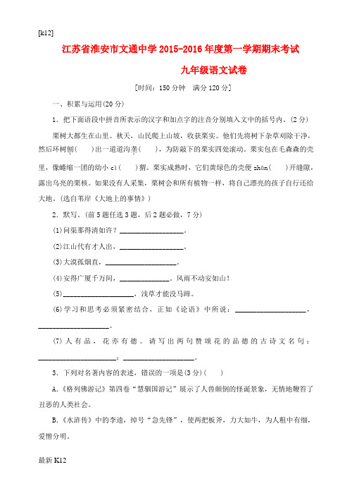 [推荐学习]2015-2016年度九年级语文第一学期期末试题