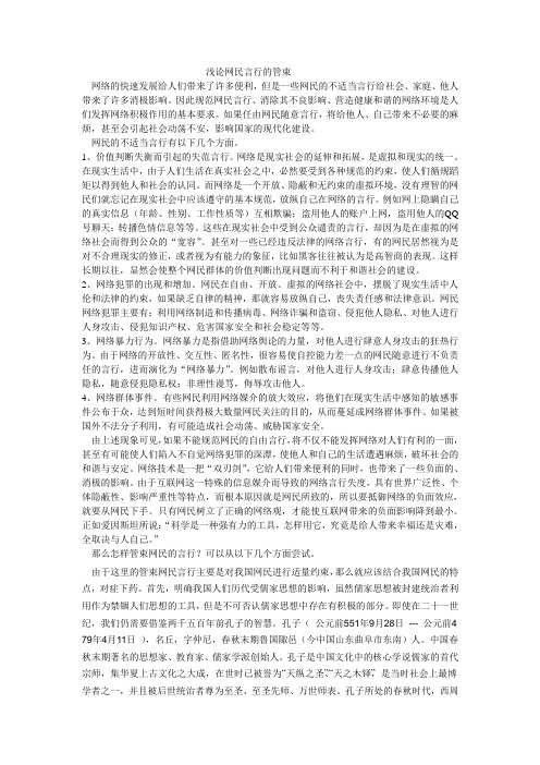 网民言行的管束