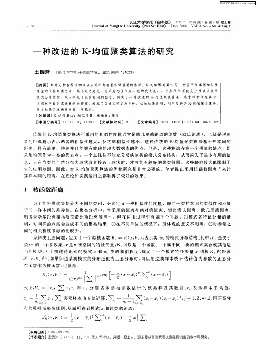 一种改进的K-均值聚类算法的研究