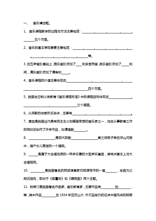 音乐填空题