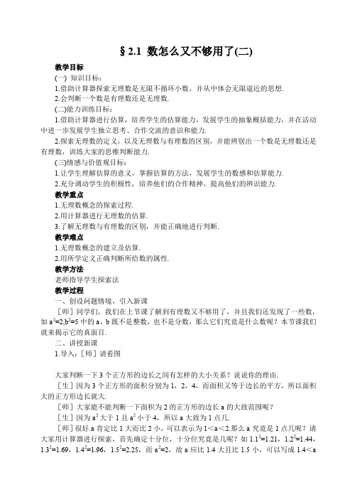 §2.1 数怎么又不够用了(二)