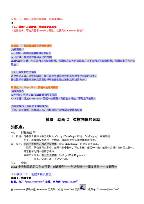 模块动画_2柔软物体的运动终稿.
