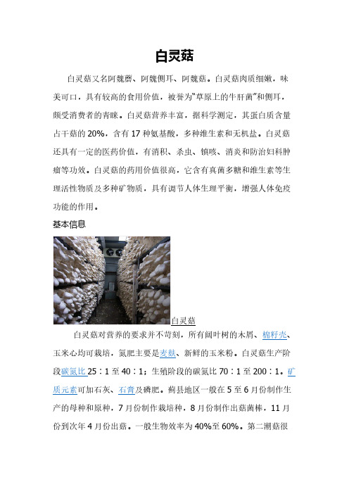 【免费下载】珍稀食用菌种植技术