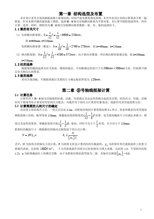 一榀框架结构计算(湖南城市学院毕业设计)