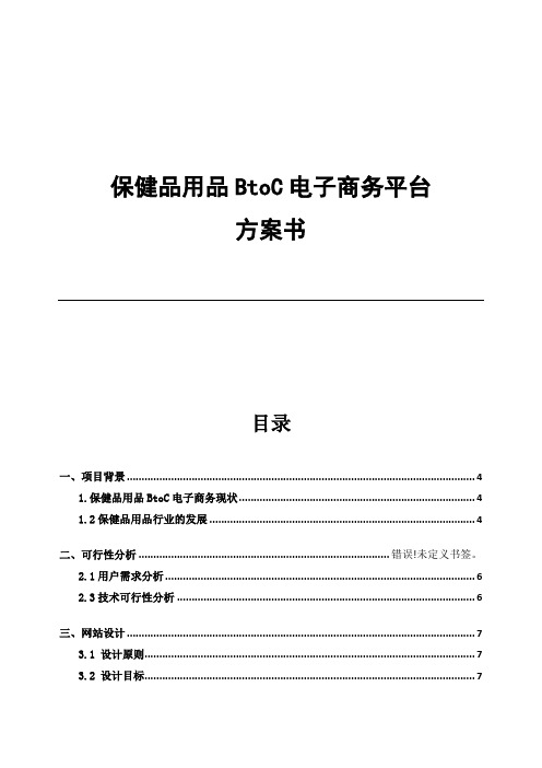 保健品电子商务平台方案书
