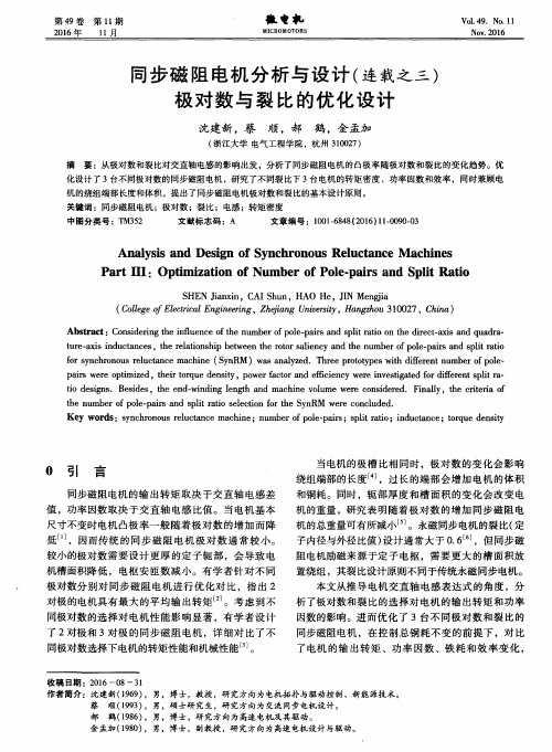 同步磁阻电机分析与设计(连载之三) 极对数与裂比的优化设计