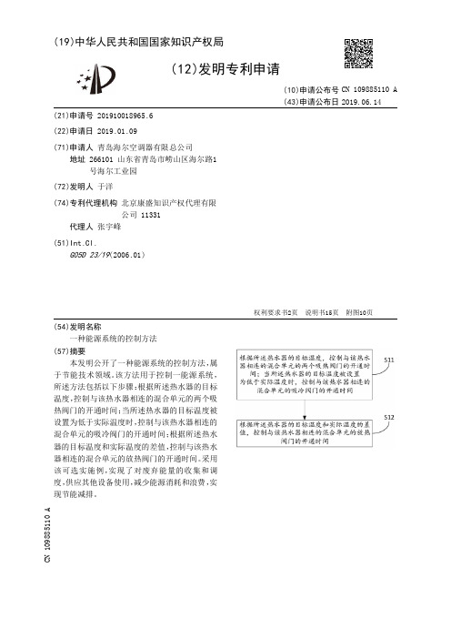 【CN109885110A】一种能源系统的控制方法【专利】
