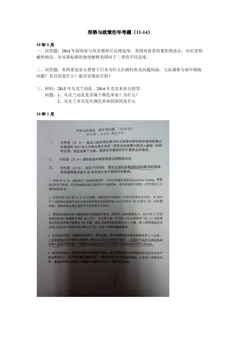 形势与政策往年考题 11-14