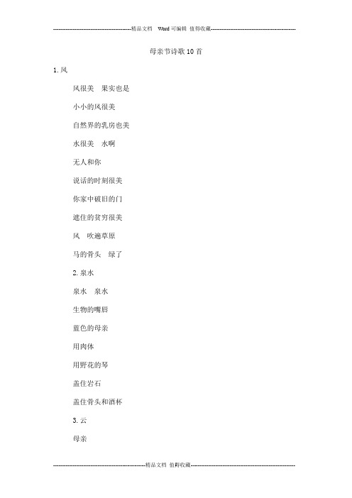 母亲节诗歌10首