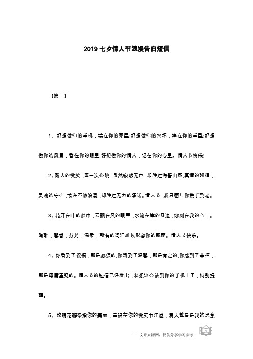 2019七夕情人节浪漫告白短信