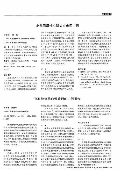 TCD检查脑血管畸形的1例报告