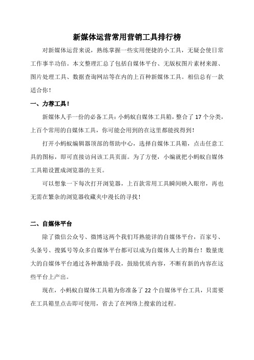 新媒体运营常用营销工具排行榜