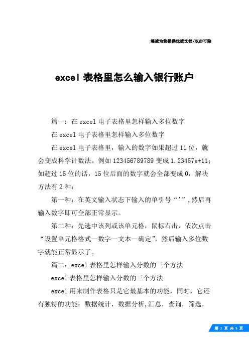 excel表格里怎么输入银行账户