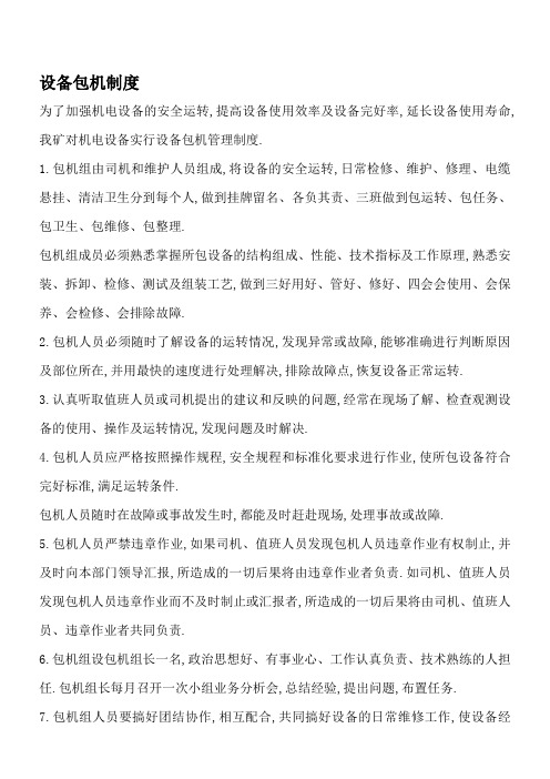 煤矿机电机房硐室内制度