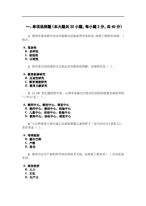 教师资格考试教育知识与能力试题(小学)1