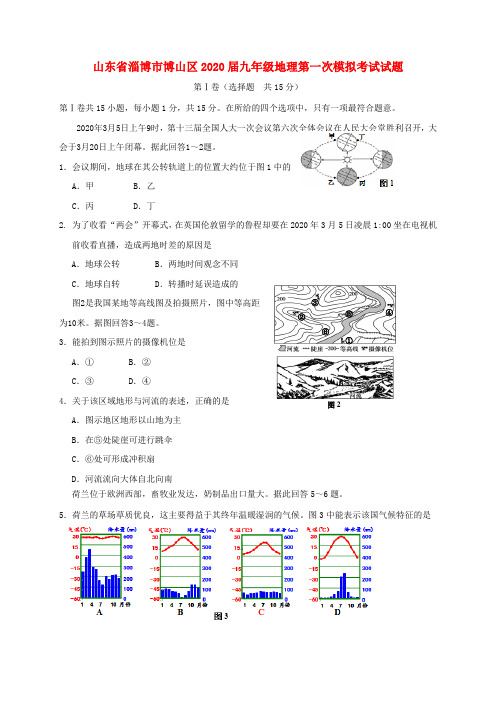 山东省淄博市博山区2020届九年级地理第一次模拟考试试题