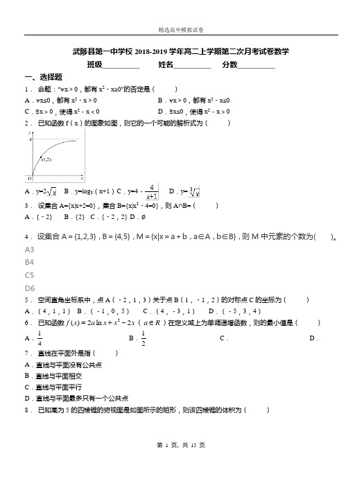 武陟县第一中学校2018-2019学年高二上学期第二次月考试卷数学