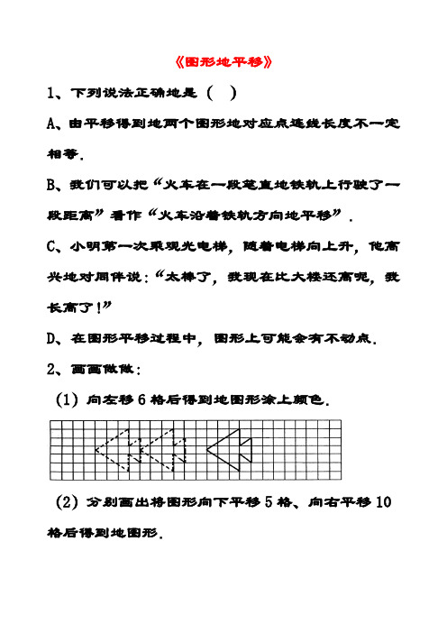 最新北师大版八年级数学下册3.1图形的平移同步练习题