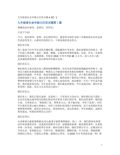 九年级家长会年级主任发言稿4篇(一)