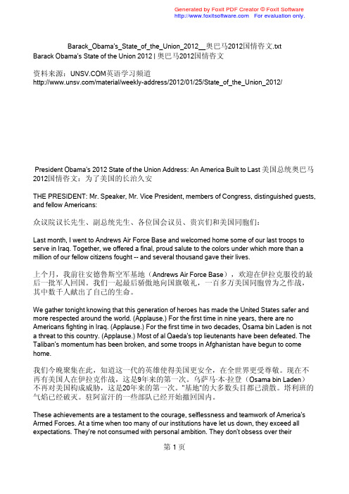 奥巴马2012国情咨文
