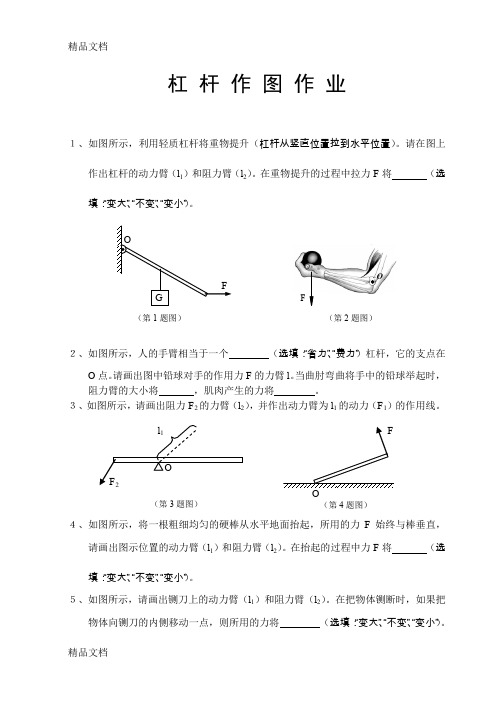 最新杠杆力臂作图题(题目精选)