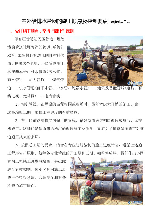室外给排水管网的施工顺序及控制要点