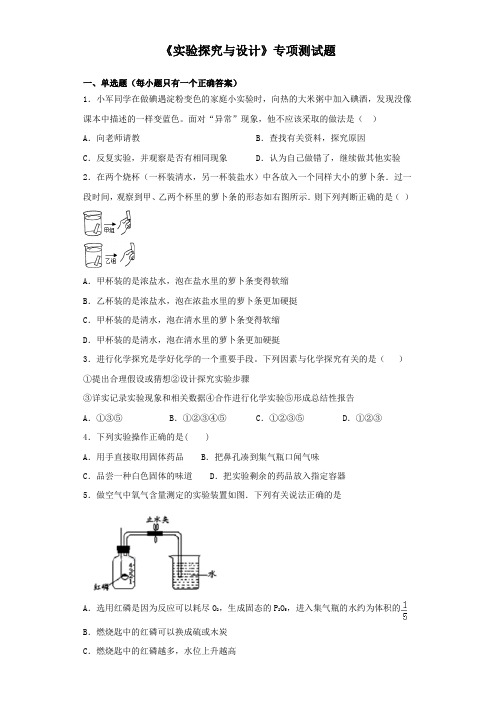 2020中考化学复习《实验探究与设计》专项测试题(含答案)