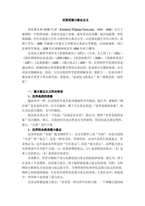 尼采的强力意志主义