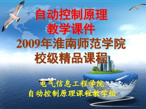 第3章 线性系统的时域分析法